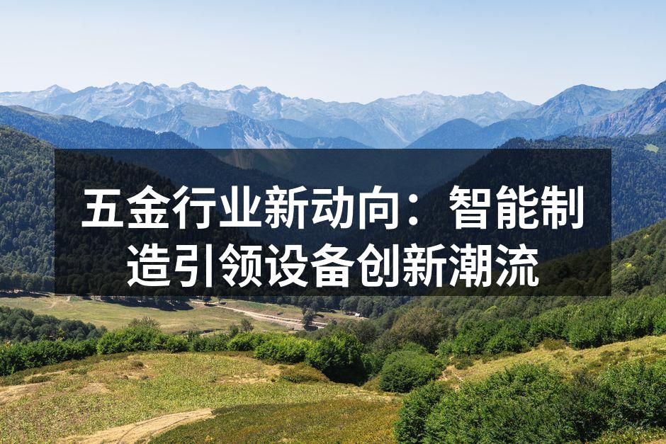 智能制造提升生产效率